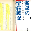 成功の秘訣は"長い時間軸で重要だと思える事にフォーカスする事"～『大本営参謀の情報戦記』堀 栄三 氏