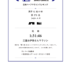 ハーフマラソンランキングと全国ランニング大会100撰