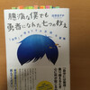 読んだ本を「使って生きる」⑦・完