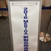 MERIDAの展示会、&不思議な建造物…?