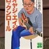 お勧め、音楽小説！