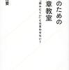 人に伝わりやすい文章を書くために