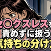 セックスレスを責めずに扱う気持ちの分け方