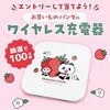 2026/2/28まで！エントリーするだけで、お買いものパンダのワイヤレス充電器が当たるかも！