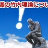 傲慢な介護をしている竹内理論実践施設のはなし