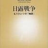 日露戦争ちょっといい話