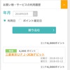 三菱東京UFJ銀行 デビットカード JCB キャッシュバックキャンペーンの注意事項