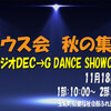 18日はカラオケイベントにダンス出演します★三重県伊勢市スタジオＤＥＣ→Ｇ