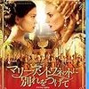 【ネタバレ】マリー・アントワネットに別れをつげて