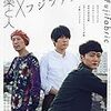 別冊音楽と人　フジファブリック