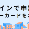 定額給付金をネットで申請する方法-特別定額給付金