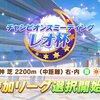 【イベント開催決定】 レースイベント「チャンピオンズミーティング レオ杯」の開催が決定！！