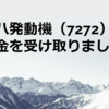 ヤマハ発動機（7272）から配当金を受け取りました