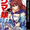 『ウマ娘 シンデレラグレイ』137話 感想　ママ魔王と狐のオーラを纏う怪物　　　【シングレ】