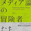 大学院授業での読み物:1930年代の日本映画にみる文芸映画