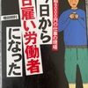 『今日から日雇い労働者になった』