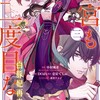 後宮も二度目なら 〜白豚妃再来伝〜スクウェア・エニックス中村颯希（富士見L文庫/KADOKAWA刊）