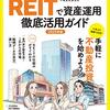 REITとは◇不動産投資信託◇不労所得の第一歩