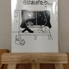 【読書記録】らじおがたりもっと