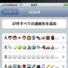 絵文字を連絡先に登録
