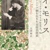 『メイ・モリス』に帯コメントを出しております