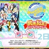 スクフェス Aqours 3rd LIVEツアー 埼玉公演 ライブ当日限定ボイス 2日目 2018/6/10