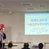 xTech Innovationセミナーに登壇！「日本におけるヘルステックの状況」