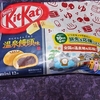 直球・ＫＩＴＫＡＴ／温泉饅頭