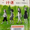 リスたちの行進