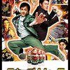 「スキップ・トレース」（SKIPTRACE）は某国向け映画