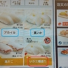 はま寿司：不思議な値段設定　50×3=160？