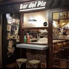 バルセロナ  『Bar del pla』でタパス 三昧