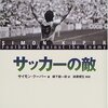 2010年10月21日のサッカーニュース〜日本歴史上最高のフットボーラーの道に突き進む遠藤