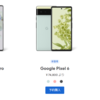 Google Pixel6がついにお目見え。