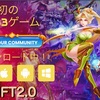 世界初Web3ゲームMetarriorが日本上陸‼️NFT2.0を目指す最先端ゲーム登場‼️（2023.5.18）