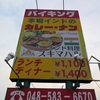 インドカレーバイキング（食べ放題）　スキマハル深谷店