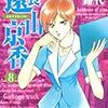 赤石路代『市長遠山京香』第8巻（小学館　ジュディーコミックス）