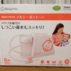 買ってよかった電動鼻水吸引器