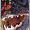 開高健「オーパ」（集英社文庫）　1978年のブラジル大名釣り旅行。