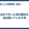 自分で作った英文要約を毎日聞いています笑