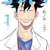 【レビュー】これから父親になる予定の男性に読んで欲しい漫画「コウノドリ」
