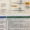 TOEIC勉強 スコア推移