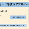 入管、今度は在日外国人への嫌がらせアプリを無料配布