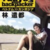 「7 days backpacker」/ドキュメンタリー(2009年)