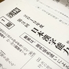 漢検1級 2019年度第3回 自己採点結果