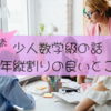 続・少人数学級を「性質として考える」　ー　学年縦割りの学校で子どもが学んでいること
