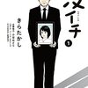 死と向き合え
