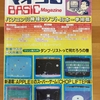 マイコンBASICマガジン 昭和58年5月号