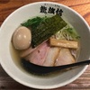 美味いと唸る!ラーメン探求記⑤【龍旗信RIZE】大阪なんば