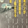 本：「営業バンが高速道路をぶっ飛ばせる理由」